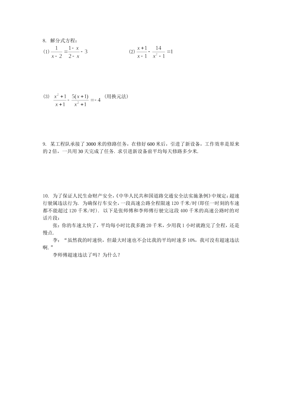 课时11分式方程及其应用（2011228）_第3页