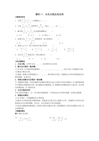 课时11分式方程及其应用（2011228）