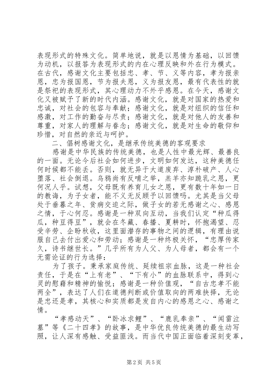 共青团XX省委书记罗强在四川青年文化论坛上的主旨演讲稿_第2页