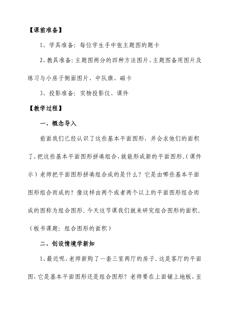 组合图形的面积教学设计余文艳_第2页