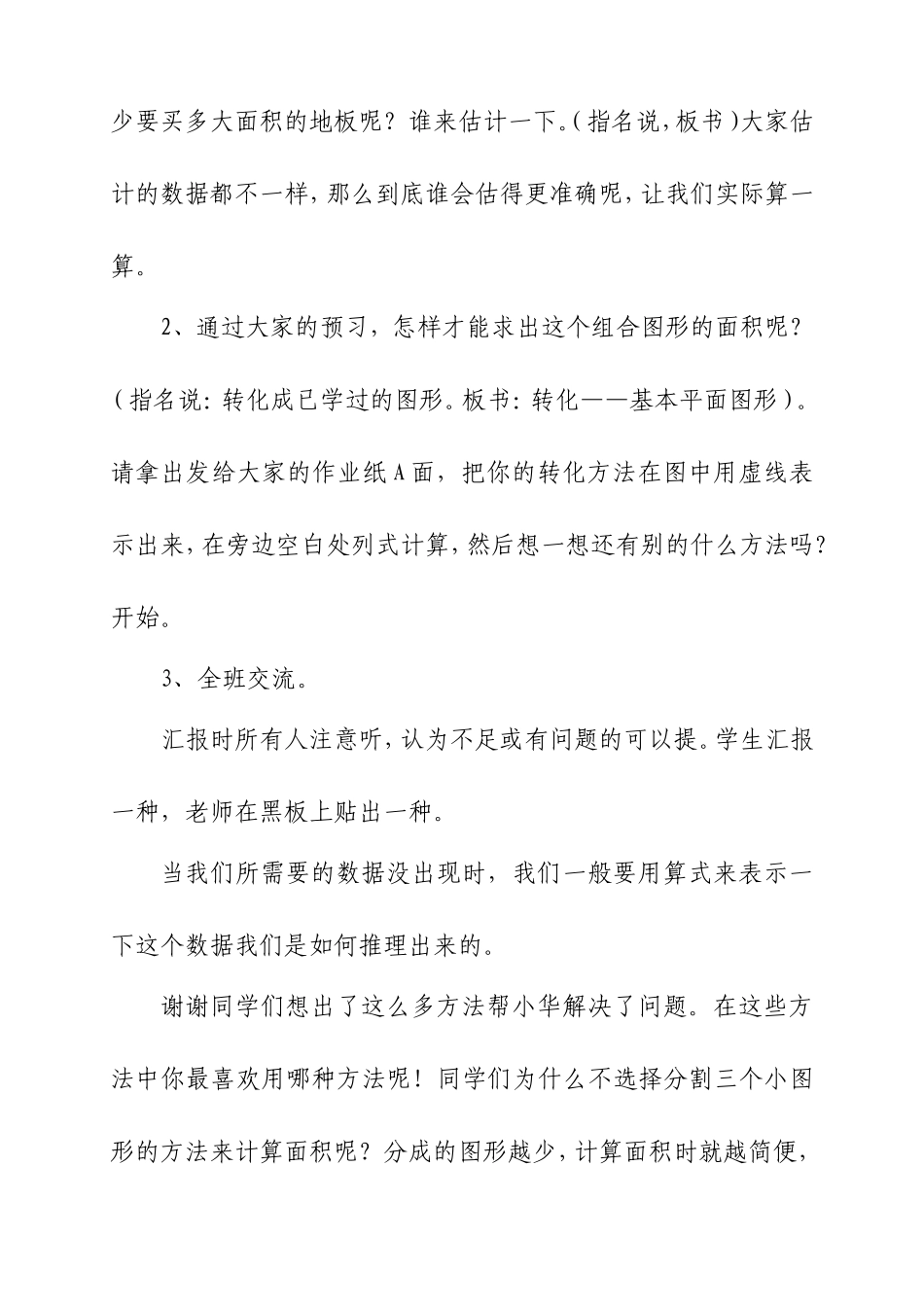 组合图形的面积教学设计余文艳_第3页