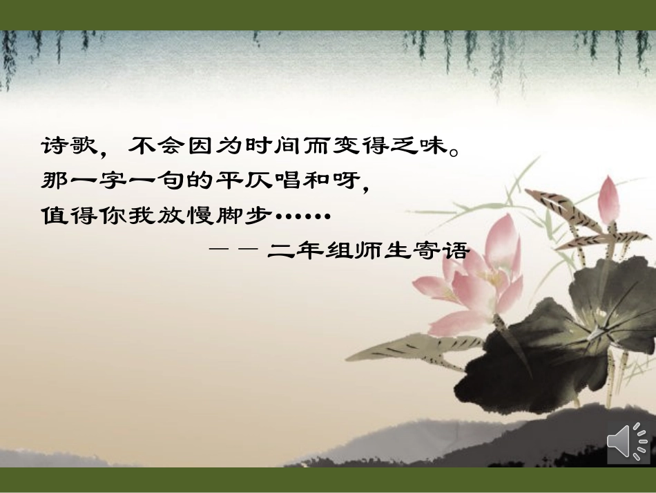 古诗比赛课件（请各位提出宝贵意见）_第1页