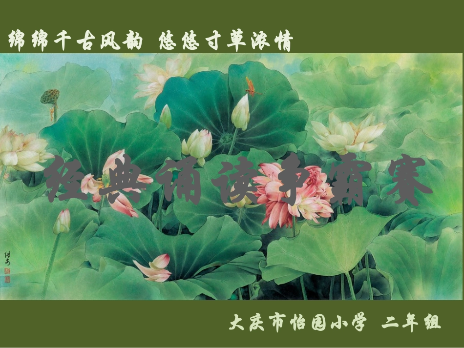古诗比赛课件（请各位提出宝贵意见）_第2页