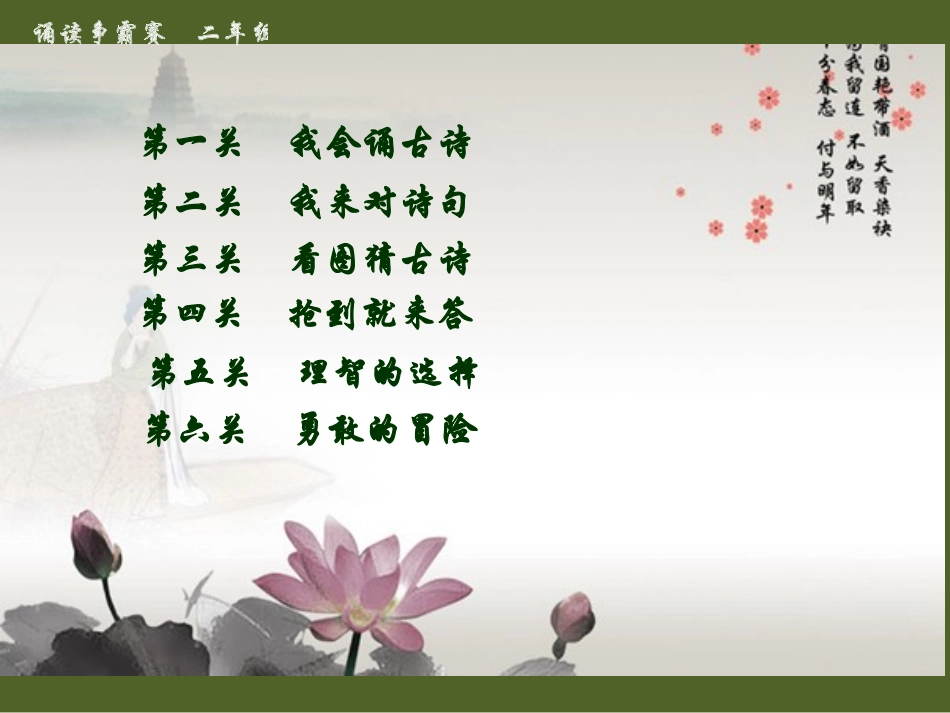 古诗比赛课件（请各位提出宝贵意见）_第3页