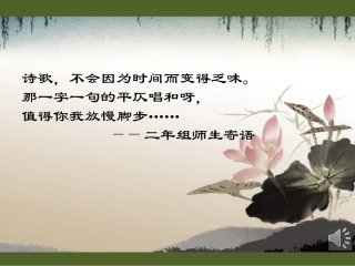 古诗比赛课件（请各位提出宝贵意见）