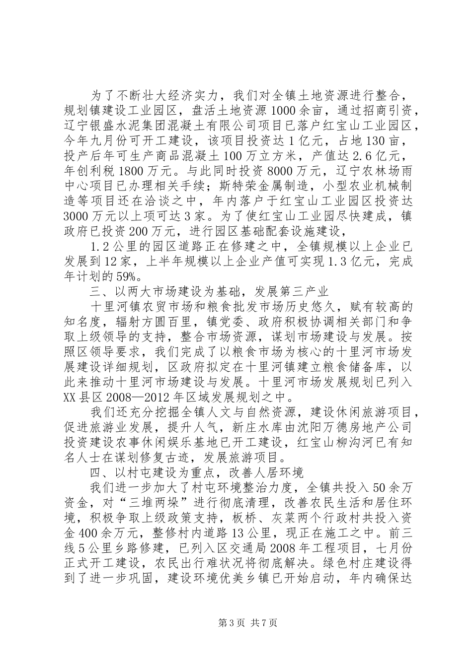 党委书记七一讲话发言稿_第3页