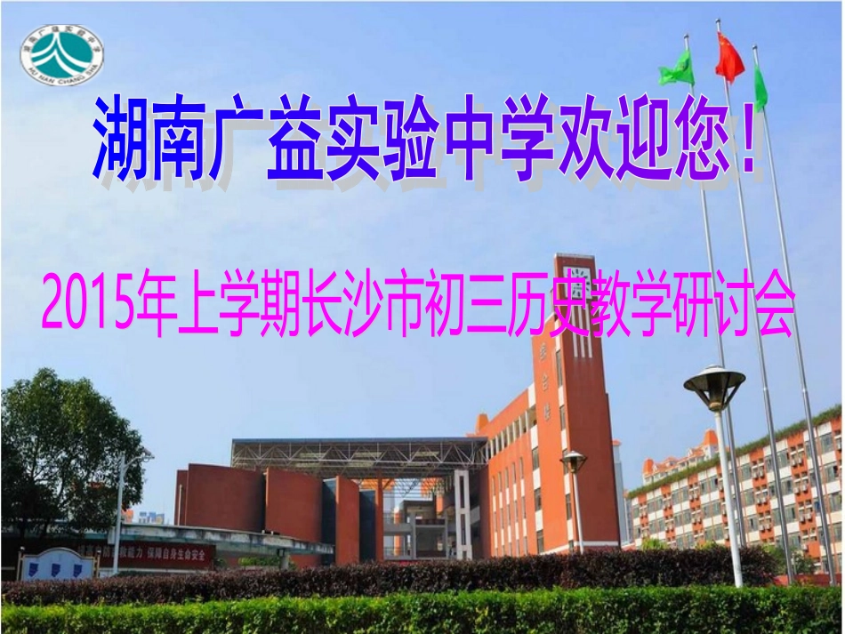 近代西方及新中国成立后的民主法制建设_第1页