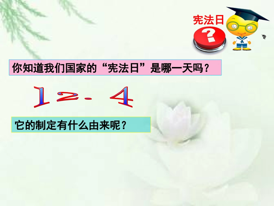 近代西方及新中国成立后的民主法制建设_第2页