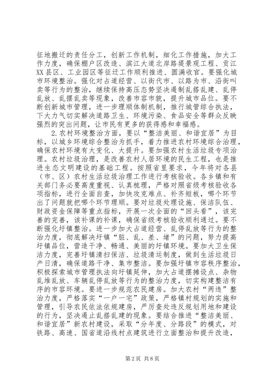 城乡环境整治暨乡风文明行动推进会讲话发言稿_第2页