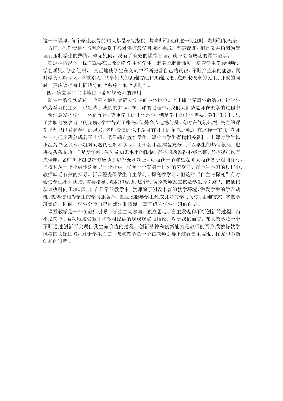 《电子技术》教学反思_第2页