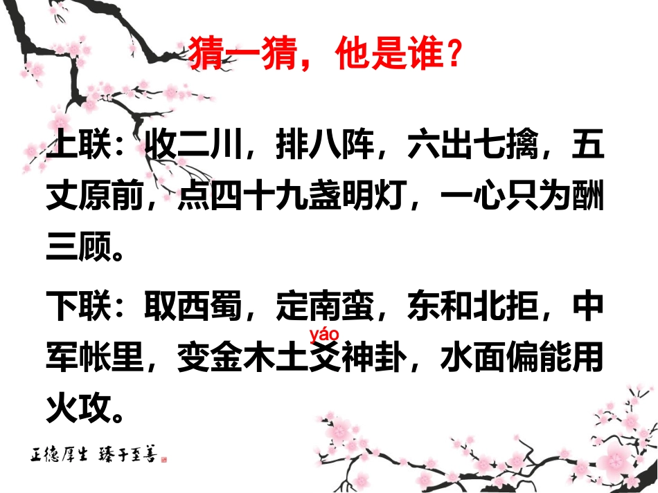 蜀相(上课版)_第1页