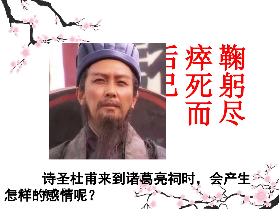 蜀相(上课版)_第2页