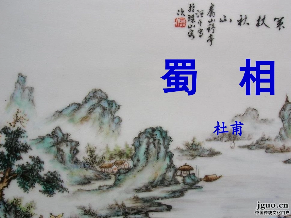 蜀相(上课版)_第3页