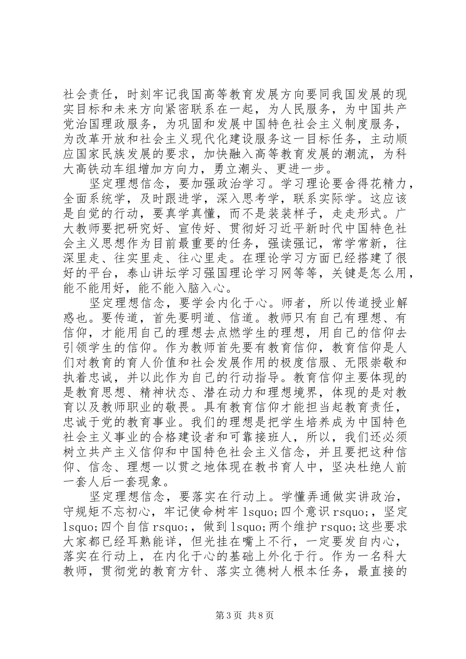 XX年宣传思想文化工作会议讲话发言稿_第3页