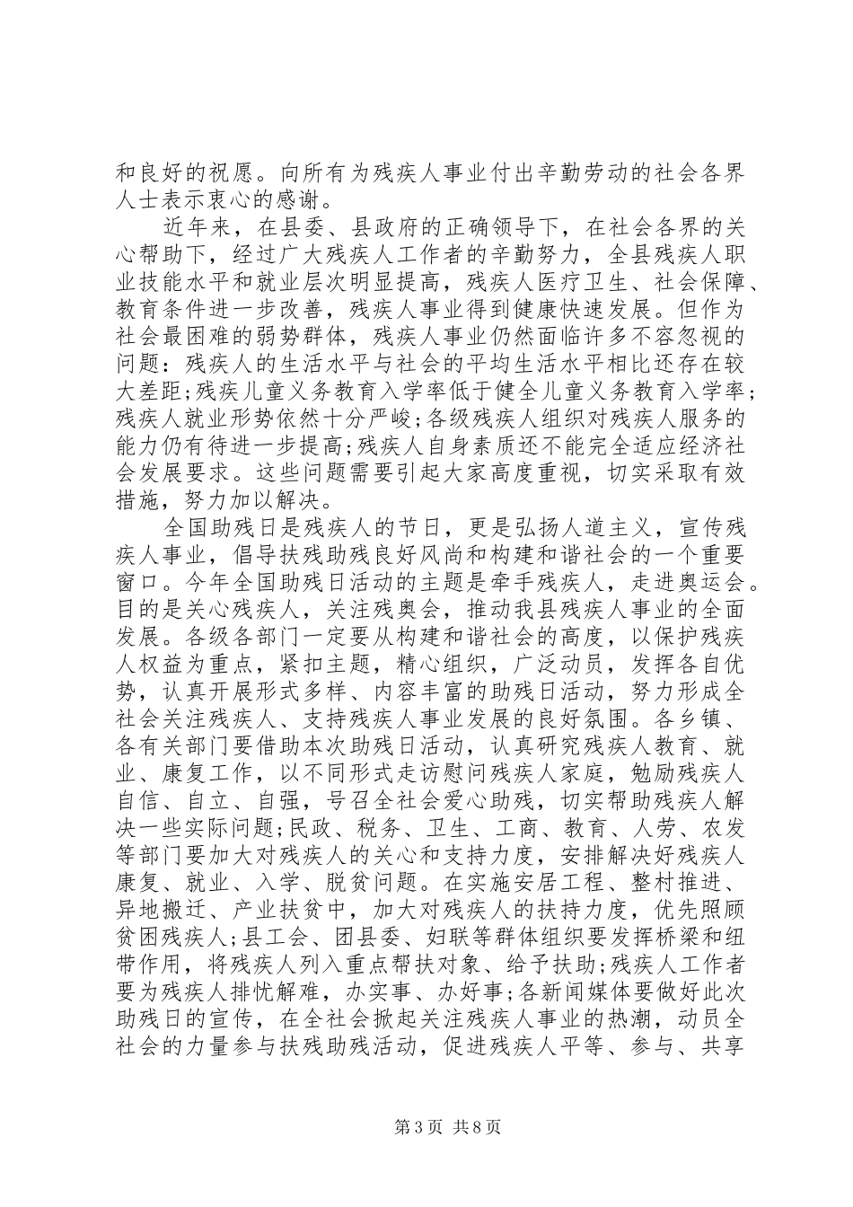 全国助残日讲话发言稿_第3页