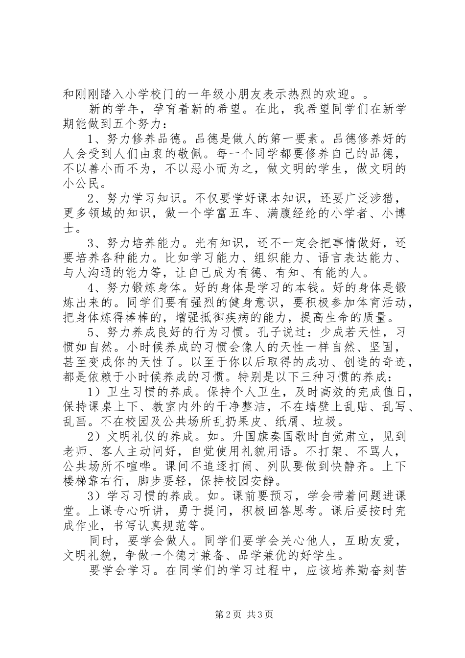 9月1日秋季开学典礼讲话发言稿_第2页