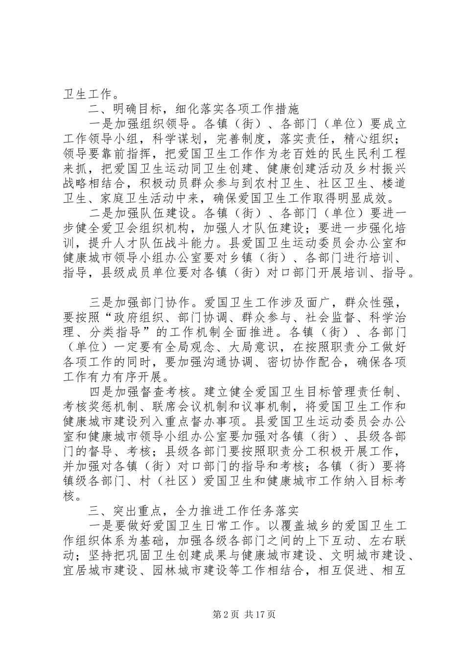 爱国卫生月讲话发言稿（五篇）_第2页