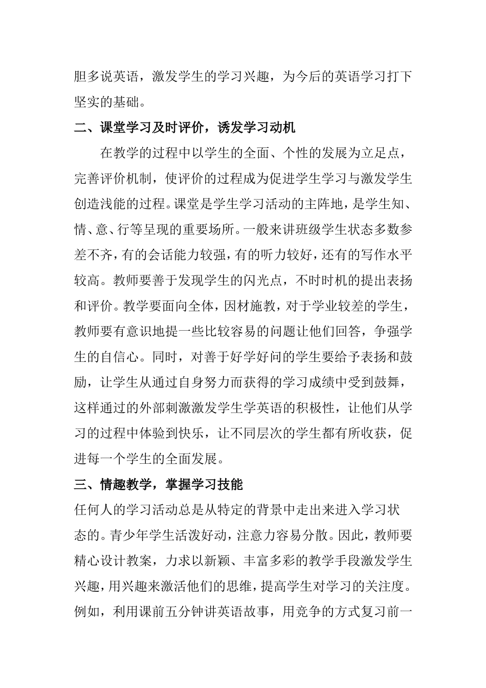 关于新课程理念下的英语教学的思考_第2页