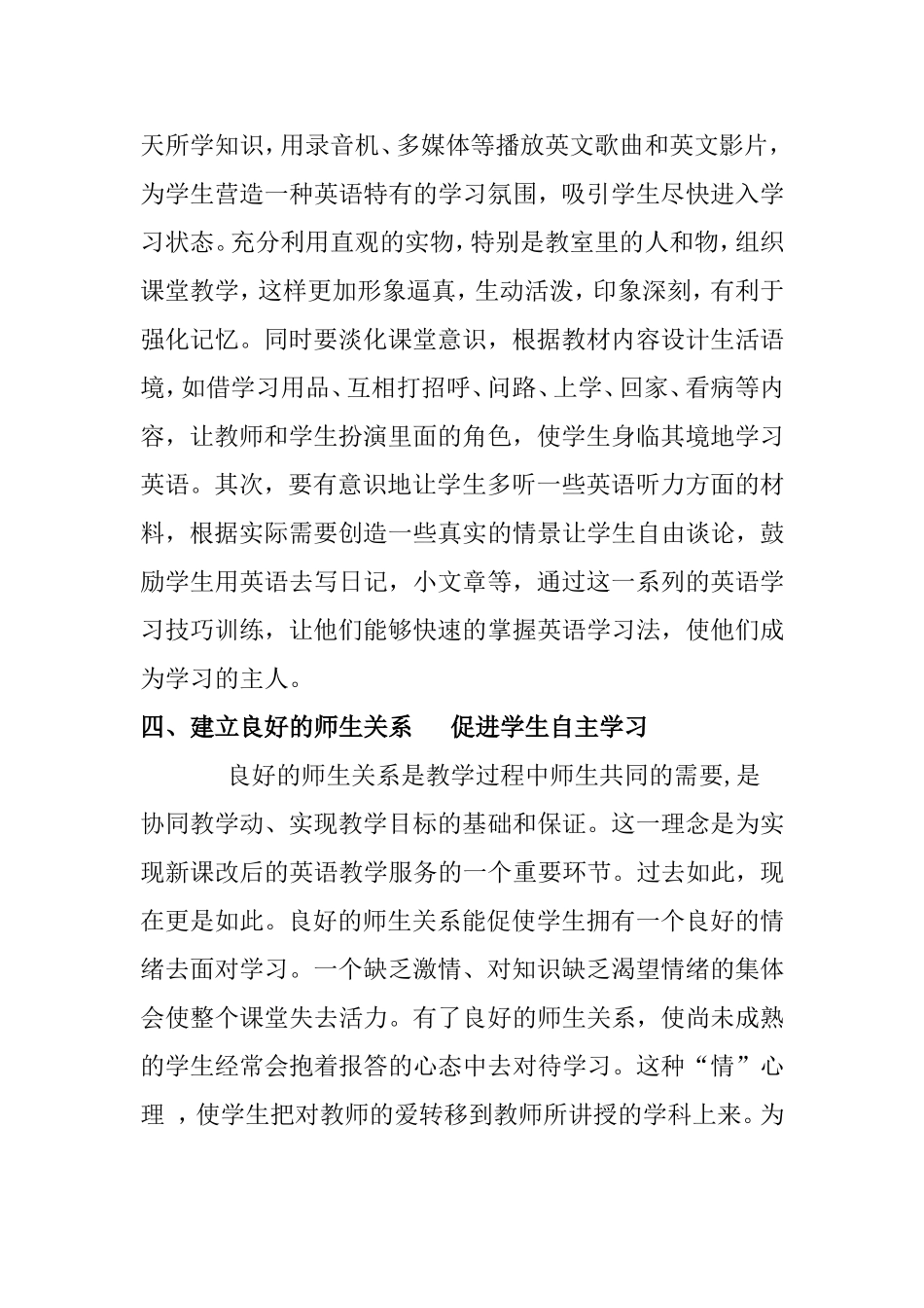 关于新课程理念下的英语教学的思考_第3页