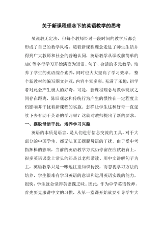关于新课程理念下的英语教学的思考