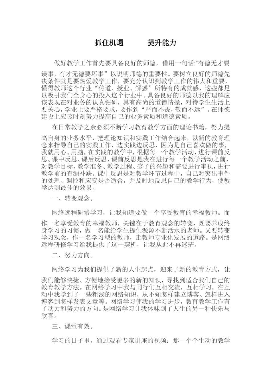 抓住机遇提升能力_第1页