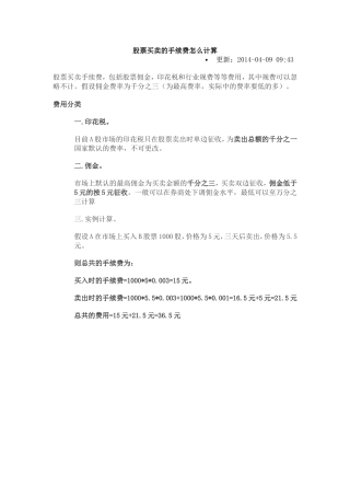 股票买卖的手续费怎么计算