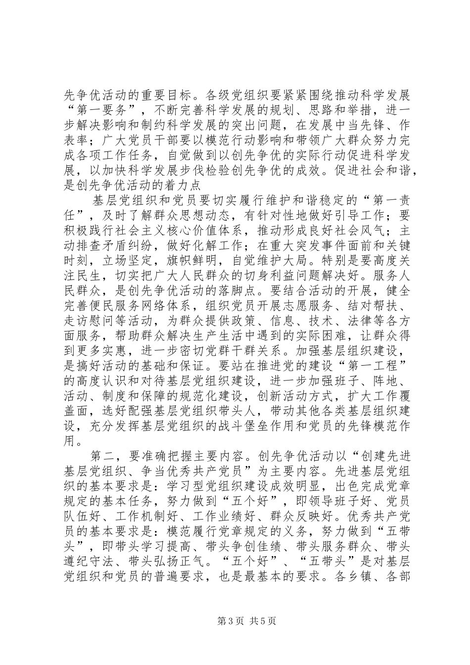在创先争优活动动员大会暨公开承诺会议上的讲话发言稿_第3页