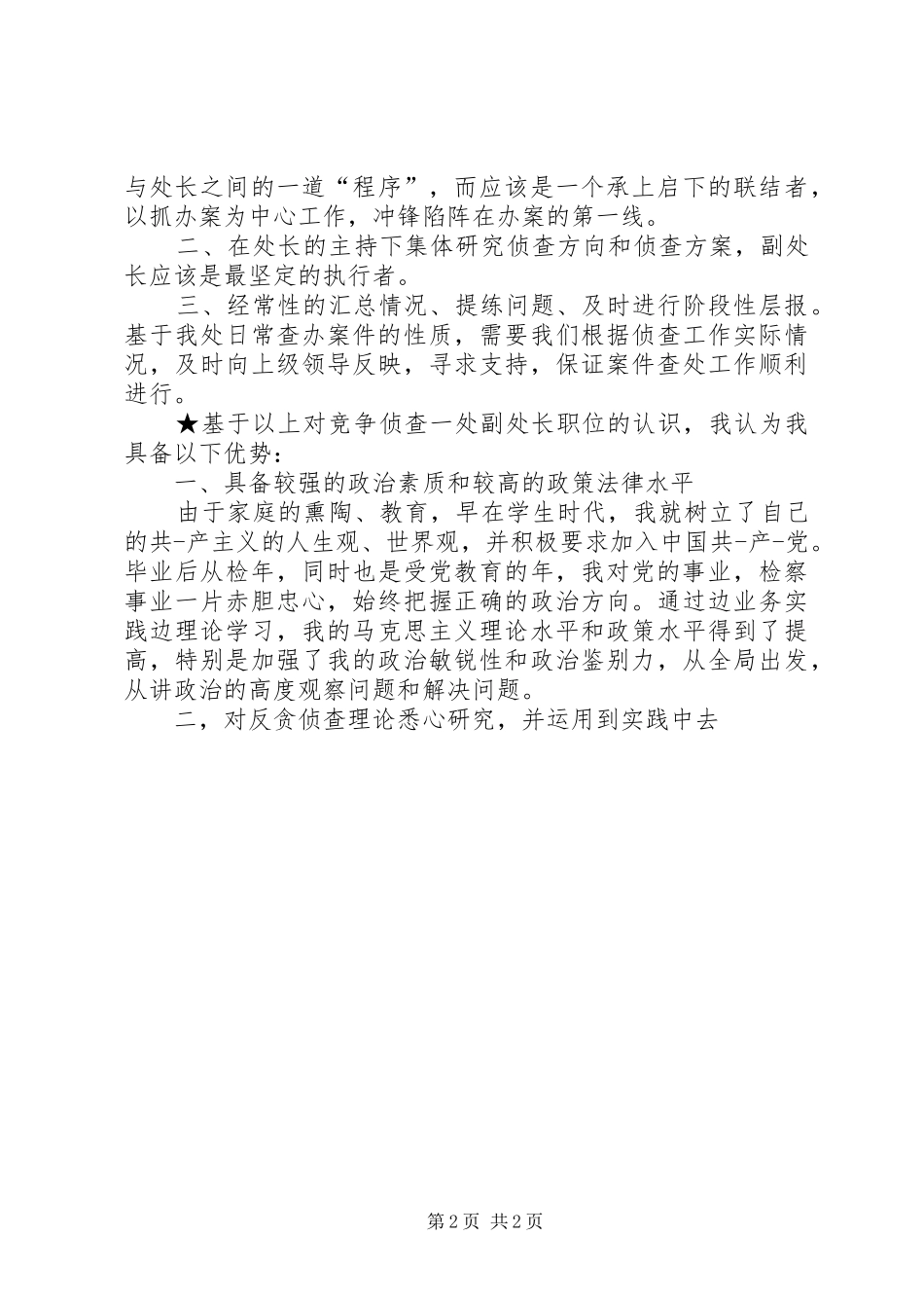 处长任职表态发言稿_第2页