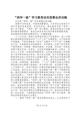 “两学一做”学习教育动员部署会的的讲话稿