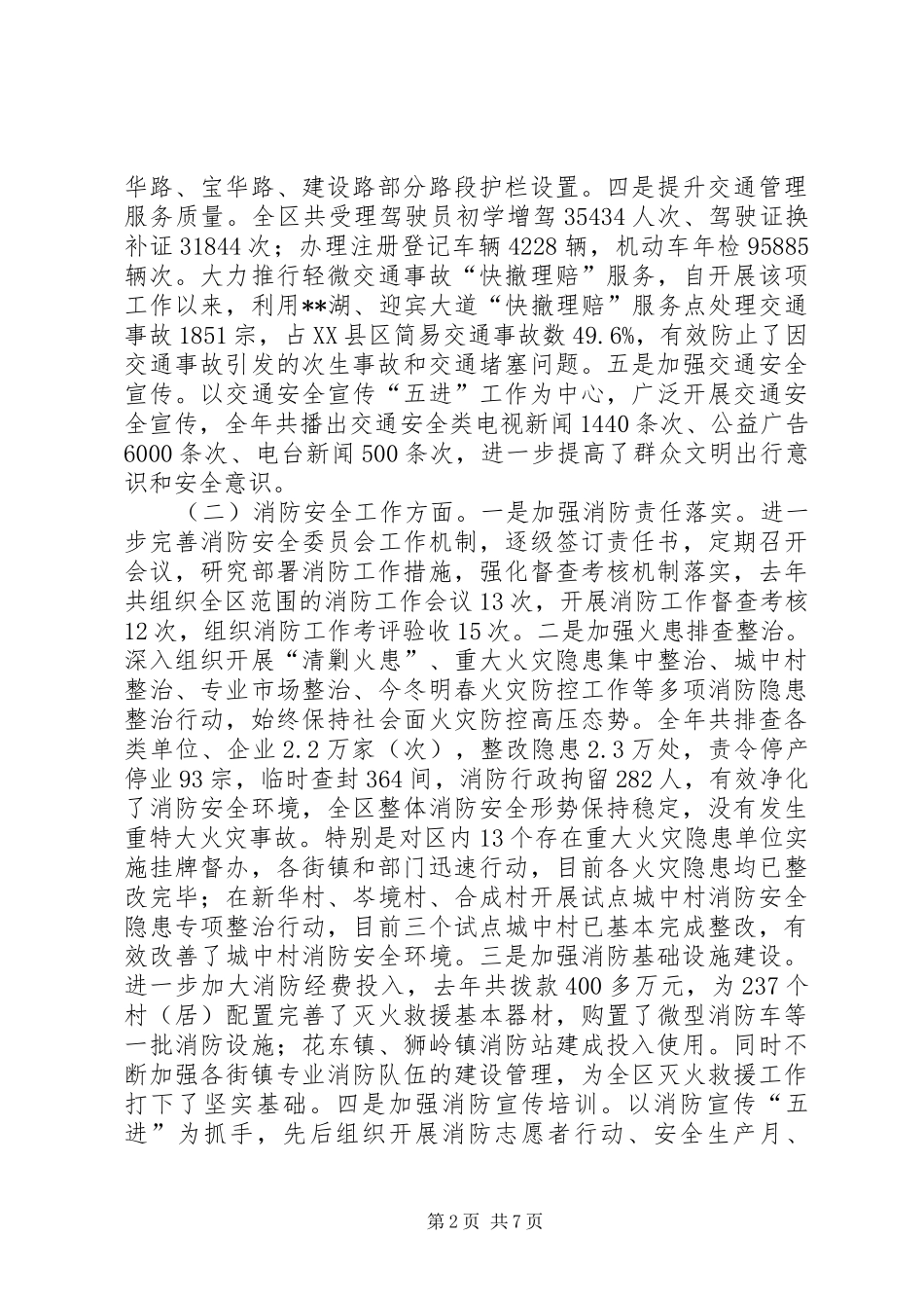 道路交通和消防安全工作会议讲话发言稿_第2页