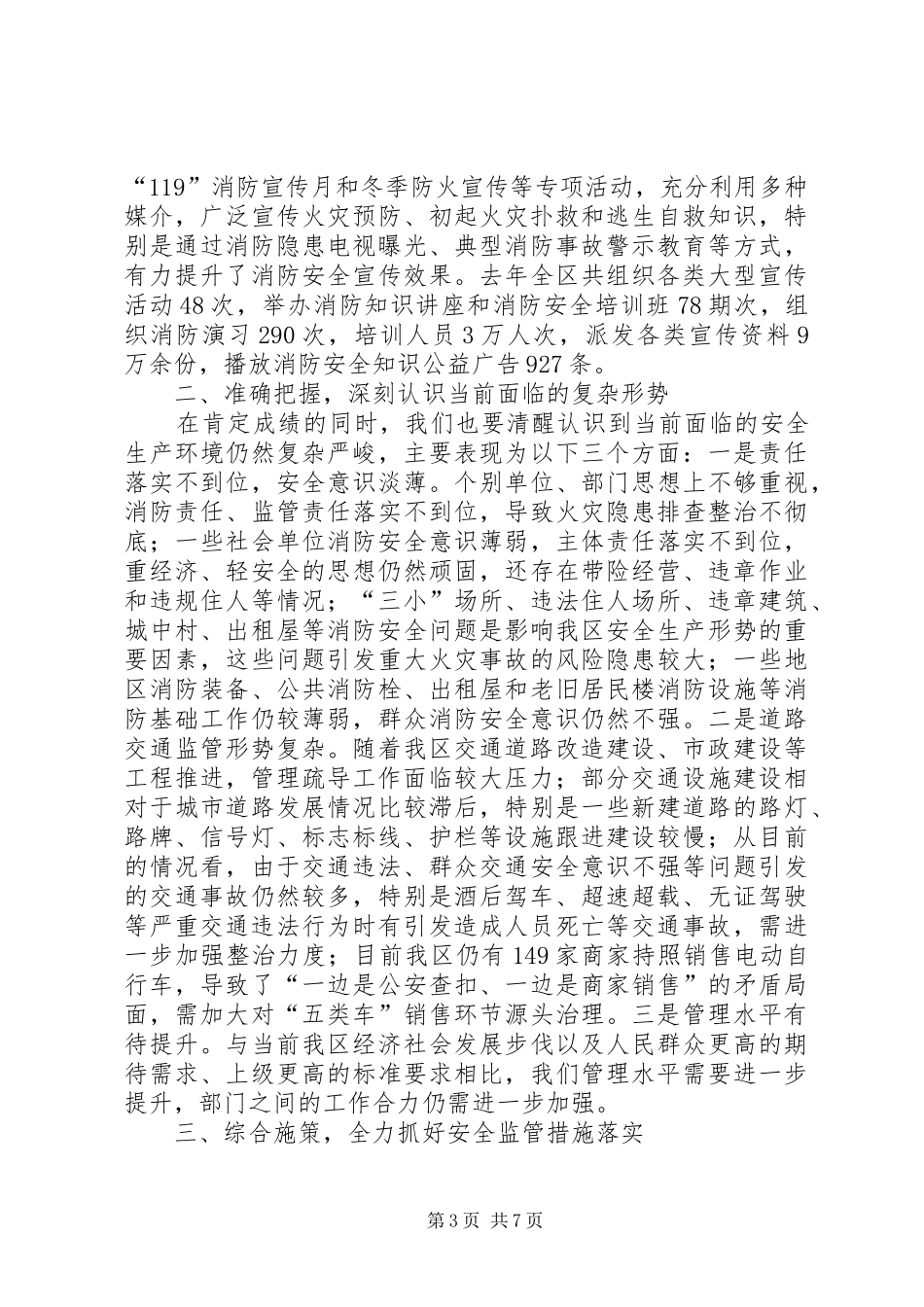 道路交通和消防安全工作会议讲话发言稿_第3页