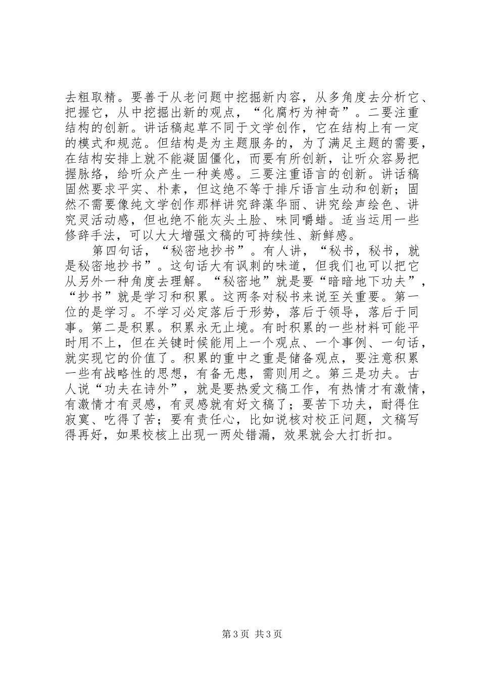 撰写领导讲话发言稿的几点体会_第3页