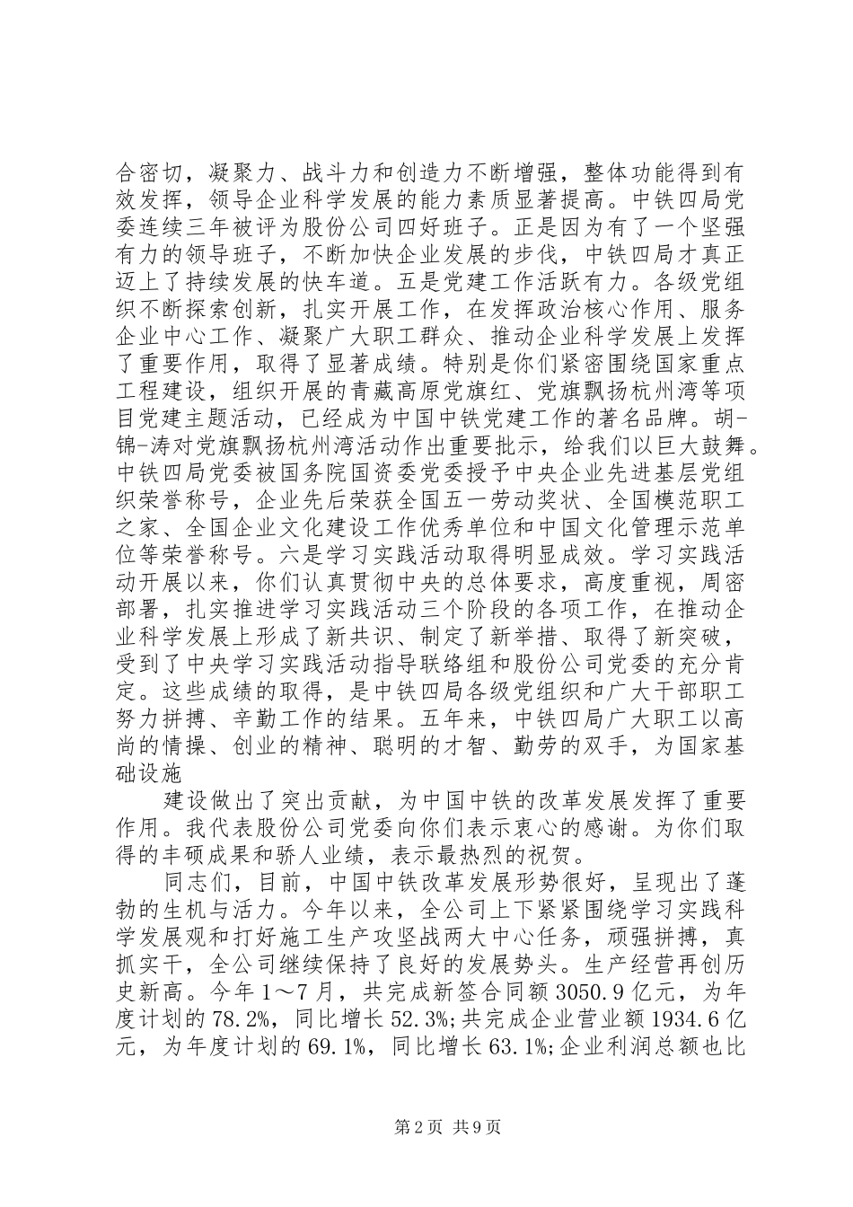 职代会上级领导讲话发言稿(3)_第2页
