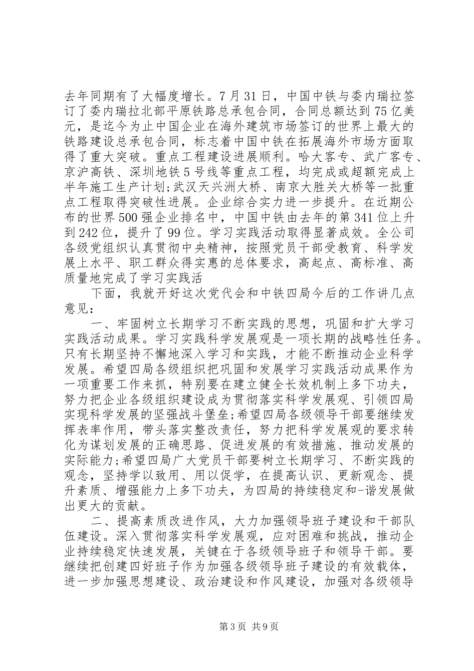 职代会上级领导讲话发言稿(3)_第3页