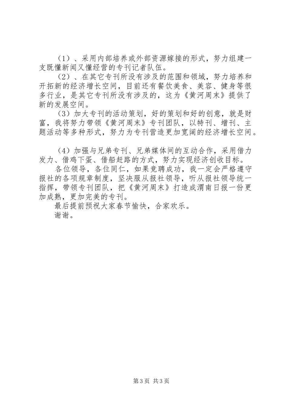主编竞聘演讲稿范文参考_第3页