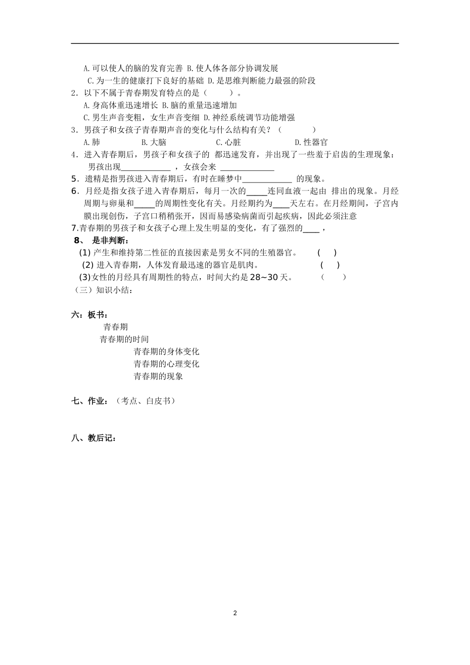 青春期的教案_第2页