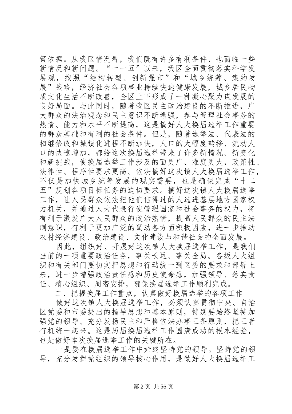 换届选举动员大会讲话发言稿范文十篇_第2页