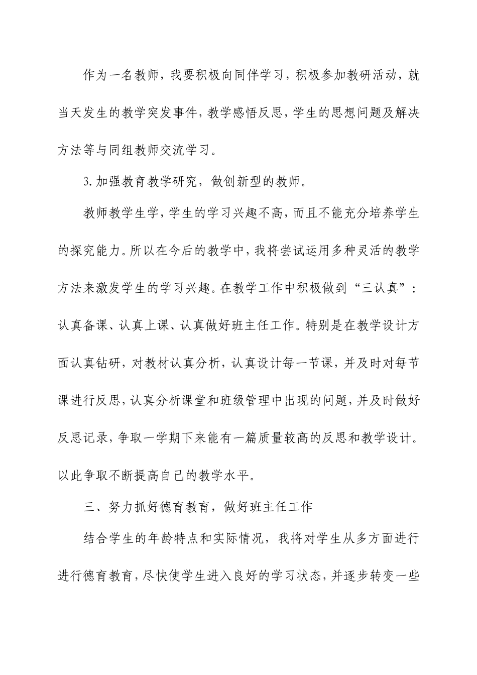 个人师德修养提高方案_第3页