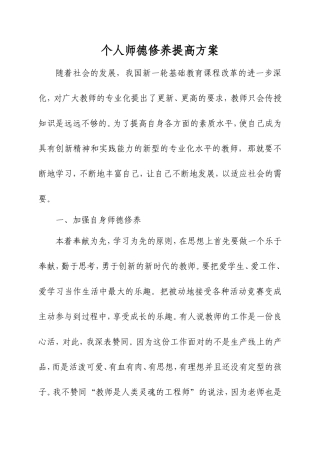 个人师德修养提高方案