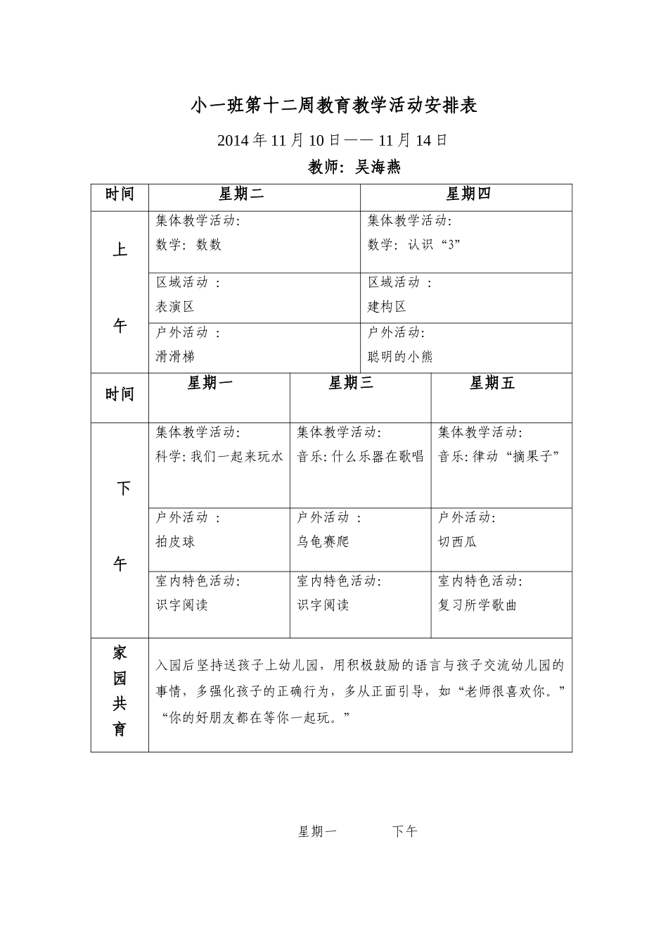 教育教学活动安排表_第1页