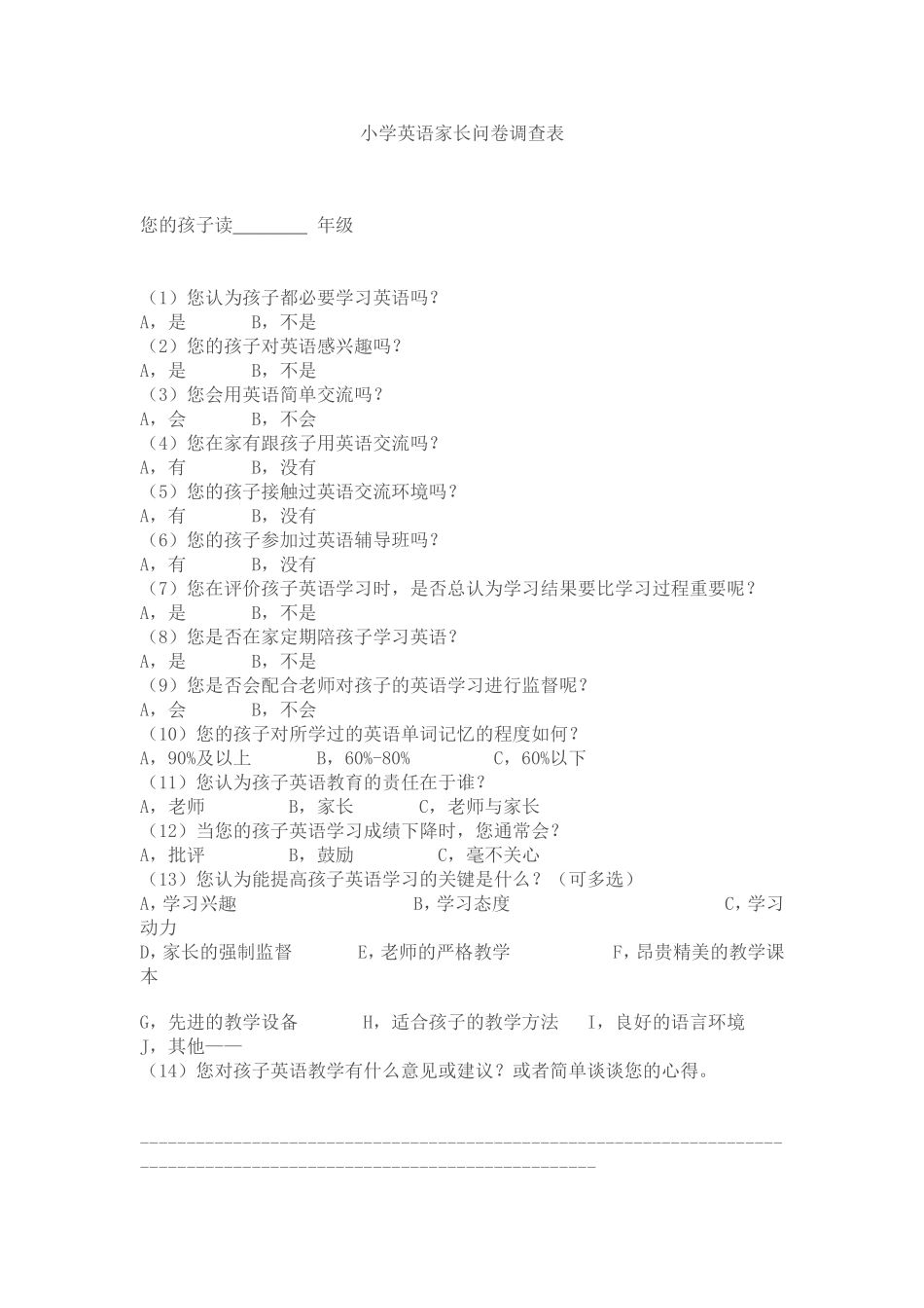 小学英语家长问卷调查表_第1页