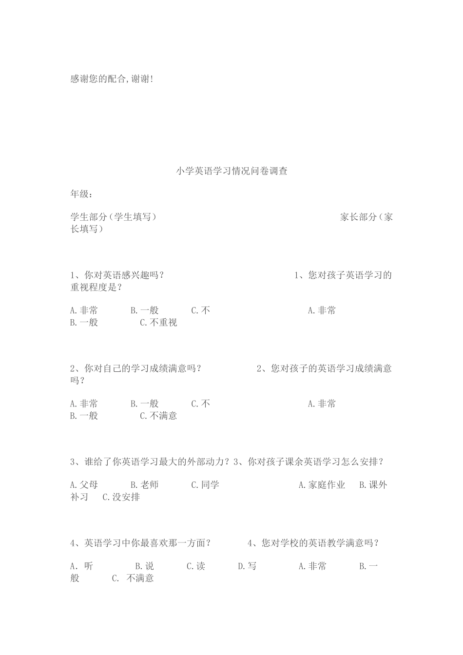小学英语家长问卷调查表_第2页