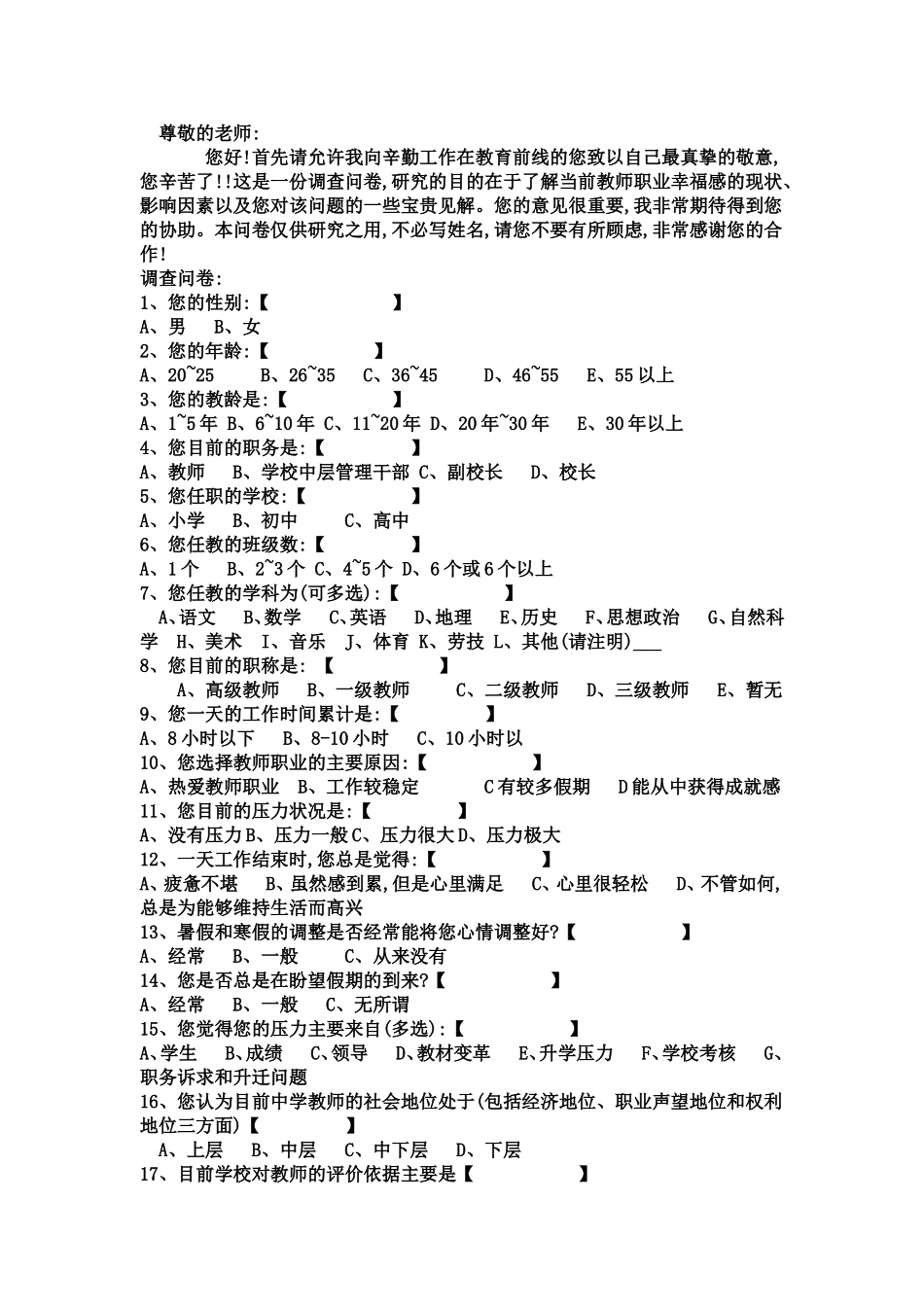 教师问卷调查 (2)_第1页