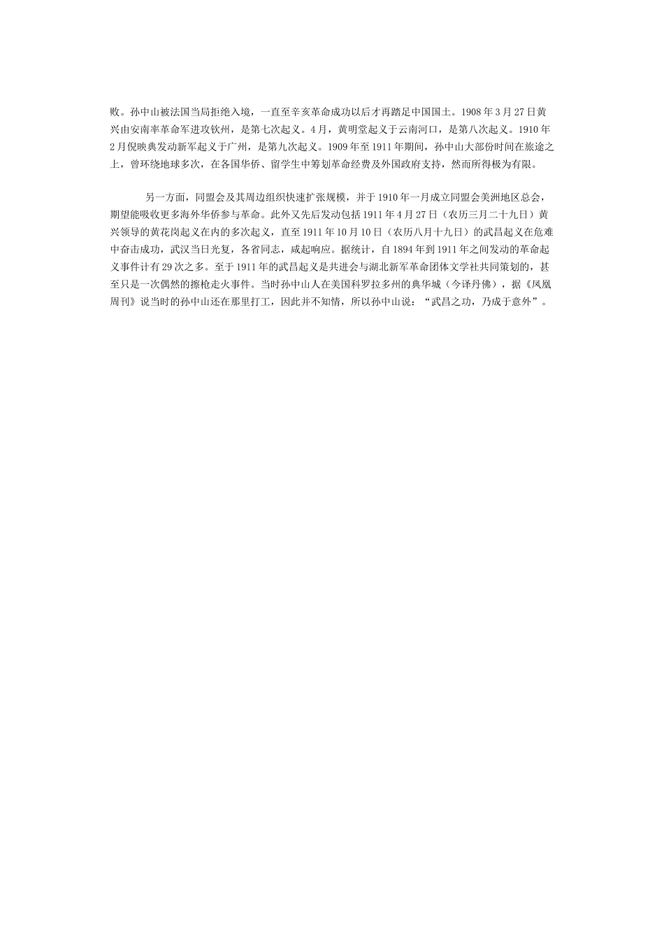 伟人孙中山的红色故事_第2页