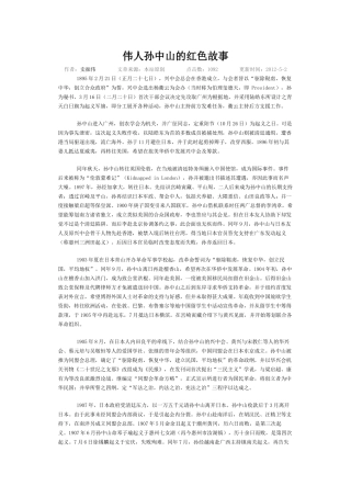 伟人孙中山的红色故事