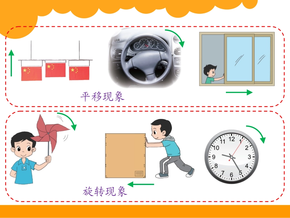 三年级数学下册《平移和旋转》_第3页