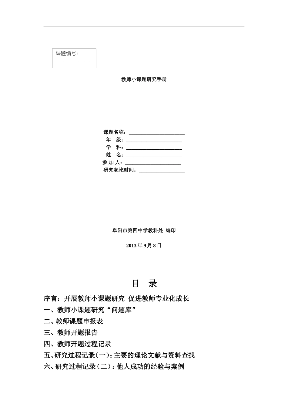 小课题研究手册_第1页