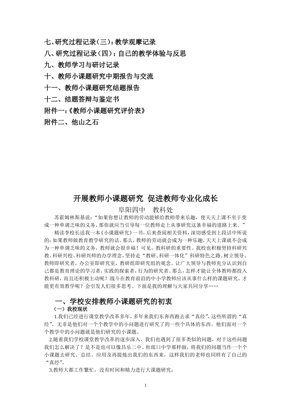 小课题研究手册_第2页