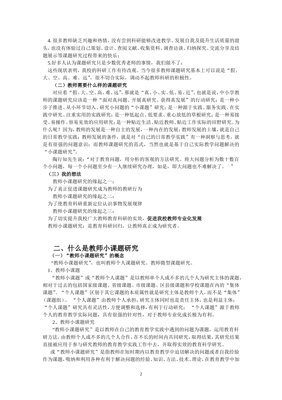 小课题研究手册_第3页