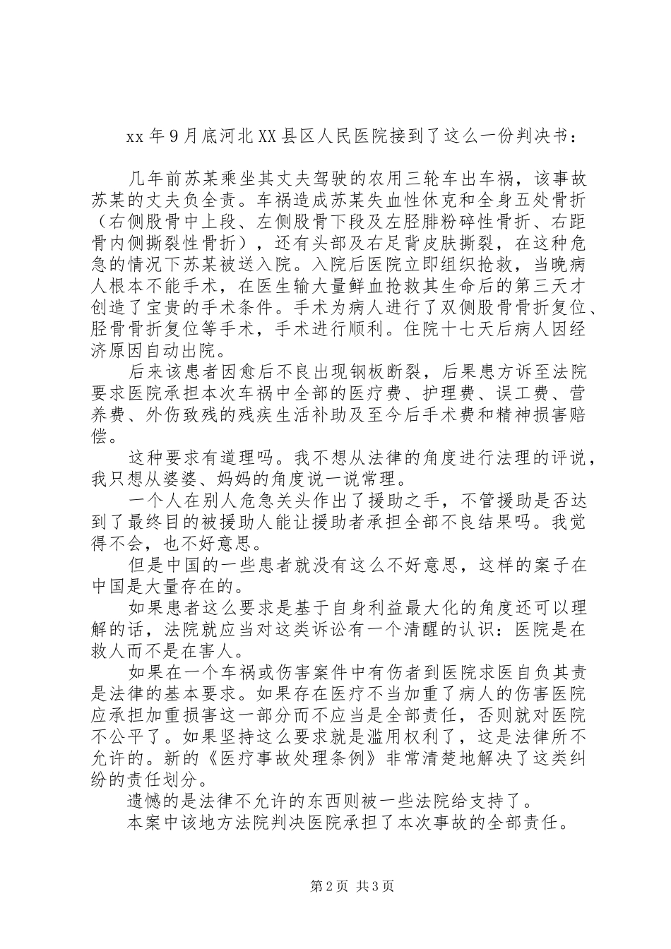 人的正确思想哪里来？演讲稿范文_第2页